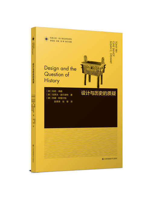设计与历史的质疑 商品图0