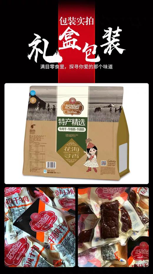 618直播    助力榜一168元的牛肉干 商品图0