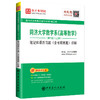 【旗舰店】同济大学数学系《高等数学》笔记和课后习题详解 第7版上下册（含考研真题）备考2020考研数学理工类教材 赠题库电子书 商品缩略图3