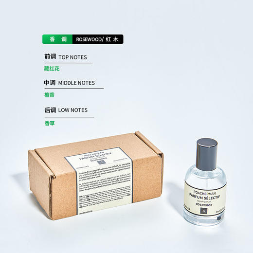 红木香调香水木质香 ROSE WOOD酸枝木持久留香天然香氛男香中性香 商品图2