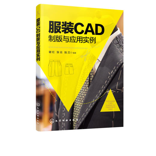 服装CAD制版与应用实例 服装CAD教程书籍 AccuMark PDS V9样板设计系统 系统界面主要功能和操作步骤女装男装工业制版推板打板教程 商品图1