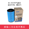 特别特 KU-2747空气滤芯 适用车型:豪沃T5（2747）空滤 商品缩略图0