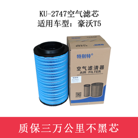 特别特 KU-2747空气滤芯 适用车型:豪沃T5（2747）空滤