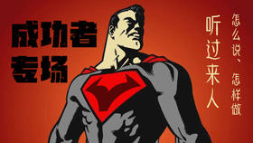 成功者分享会 · 小港专场