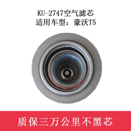 特别特 KU-2747空气滤芯 适用车型:豪沃T5（2747）空滤 商品图2