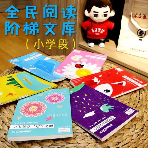 阶梯阅读小学段 商品图0