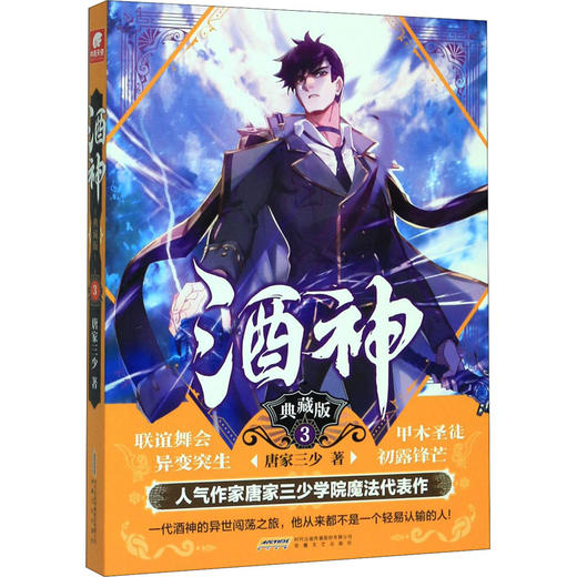 酒神 3 典藏版 商品图0