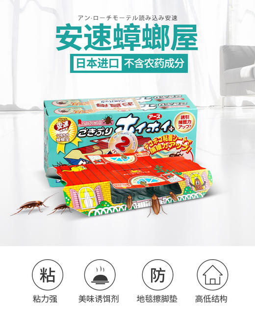 【9.9包邮一盒5片，二盒起发】日本安速小强恢恢蟑螂屋贴强力粘捕捉器灭蟑螂克星家用神器小黑屋 效期2020.8-10月 商品图2