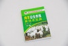 新农村快速致富宝典丛书 肉羊安全养殖新技术宝典 羊场环境控制 饲料质量控制技术 高i效繁殖技术 疫病防控技术 养羊与羊病防治书籍 商品缩略图2