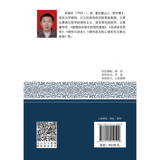 洛克语言哲学研究 商品图2