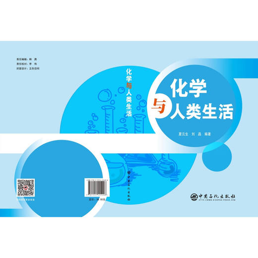化学与人类生活 商品图2