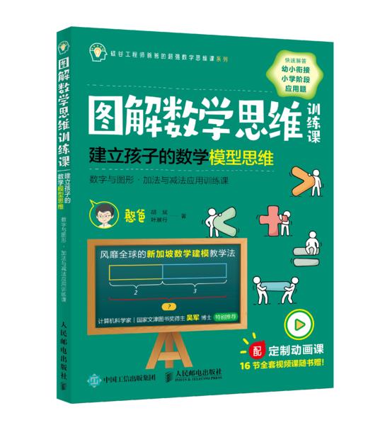 图解数学思维训练课 商品图5