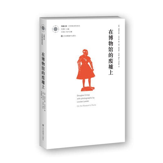 在博物馆的废墟上 商品图0