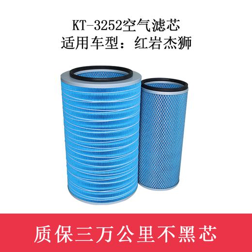 特别特 KT-3252空气滤芯 适用车型:红岩杰狮（3252）空滤 商品图2