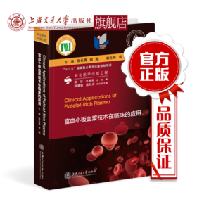 富血小板血浆技术在临床的应用