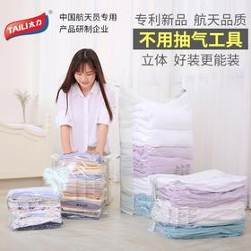 太力 免抽气 真空压缩袋