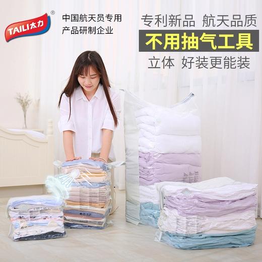 太力 免抽气 真空压缩袋 商品图0