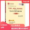 【旗舰店直营】叶蜚声、徐通锵《语言学纲要》(修订版)笔记和考研真题详解 圣才考研网 9787511442154 商品缩略图0