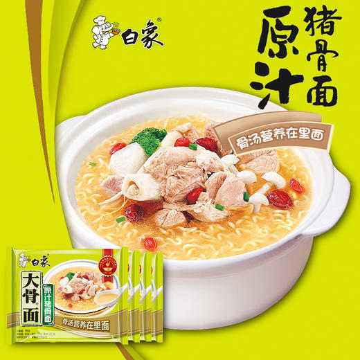 「整箱24袋装！白象大骨面」白象原汁方便面整箱宿舍零食即食干吃泡面粮油米面 商品图3