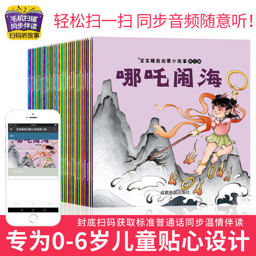 宝宝睡前启蒙小故事（40册）3-6岁幼儿童大图字带拼音绘本图画书幼儿园大中小班亲子共读睡前故事 启蒙早教漫画彩图注音版有声益智 商品图1