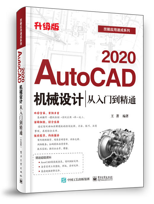 AutoCAD 2020机械设计从入门到精通（升级版） 商品图0