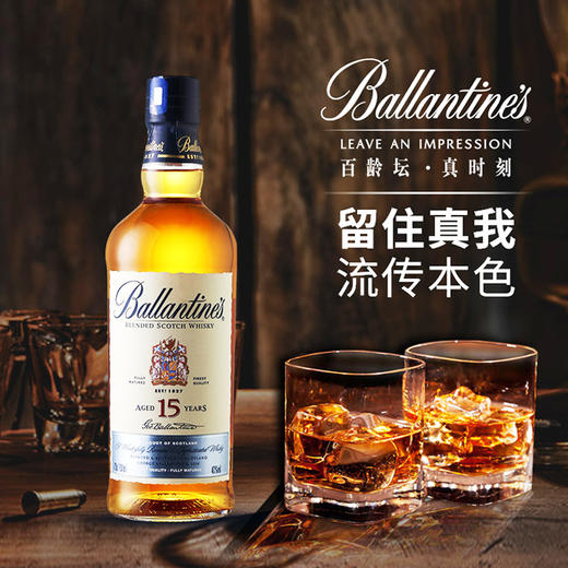 洋酒百龄坛ballantines15年苏格兰威士忌70cl