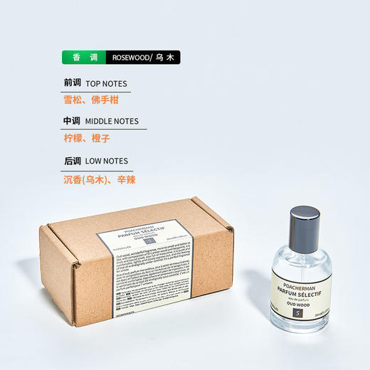 乌木香调香水沉香木质香中性男女香水淡香 商品图1