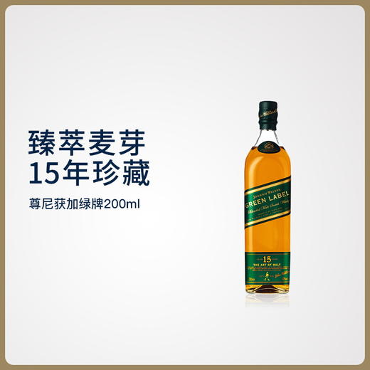 尊尼获加绿牌绿方苏格兰迷你威士忌酒200ml