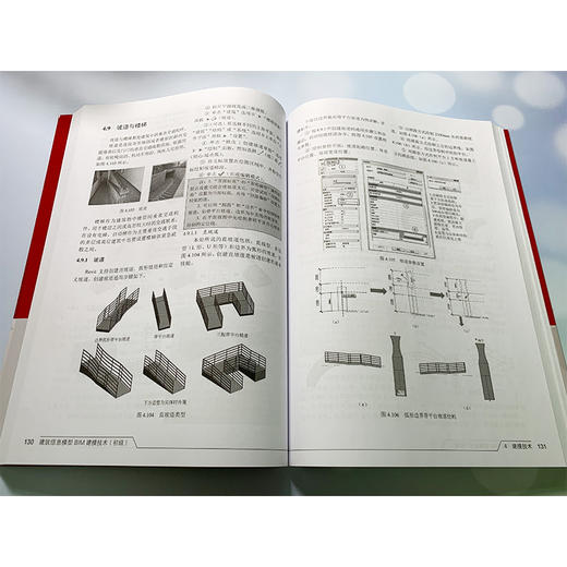 1+X证书等级考试系列 BIM 初级建筑信息模型BIM建模技术  BIM建模技术应用教程书籍 建筑信息模型BIM建模技术 初级 BIM建模技术 商品图3