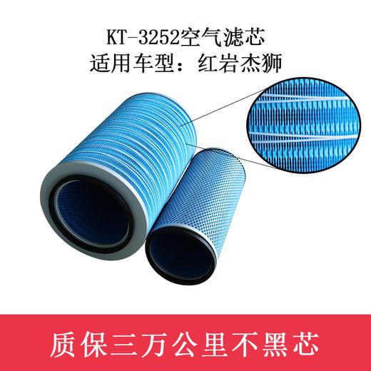 特别特 KT-3252空气滤芯 适用车型:红岩杰狮（3252）空滤 商品图3