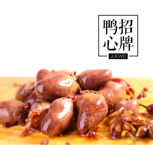 东港绝味鸭脖招牌鸭心一份7折特惠