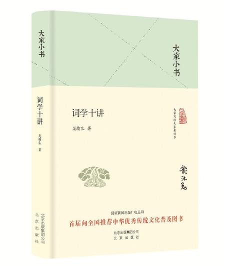 大家小书 词学十讲 商品图0
