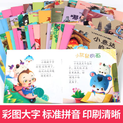宝宝睡前启蒙小故事（40册）3-6岁幼儿童大图字带拼音绘本图画书幼儿园大中小班亲子共读睡前故事 启蒙早教漫画彩图注音版有声益智 商品图2