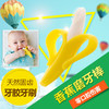 Baby Banana香蕉宝宝婴儿牙胶磨牙棒硅胶玩具帮助长牙过度美国 商品缩略图0