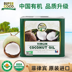 椰子油冷压榨  菲律宾原装进口supercoco1.5L天然有机椰子油食用油1.5L护发炒菜 生酮MCT      