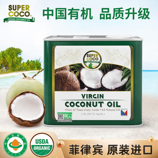 椰子油冷压榨  菲律宾原装进口supercoco1.5L天然有机椰子油食用油1.5L护发炒菜 生酮MCT       商品图0