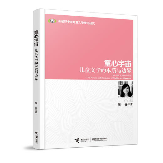 童心宇宙:儿童文学的本质与边界 商品图0