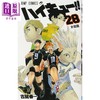 【中商原版】排球少年 28 漫画 日文原版 ハイキュー 28 ジャンプコミックス 商品缩略图0