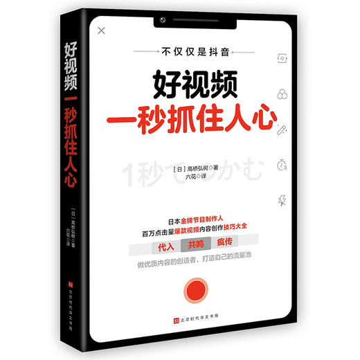 好视频一秒抓住人心 商品图0