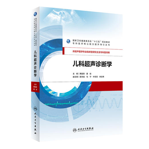 儿科超声诊断学 商品图0