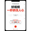 好视频一秒抓住人心 商品缩略图1