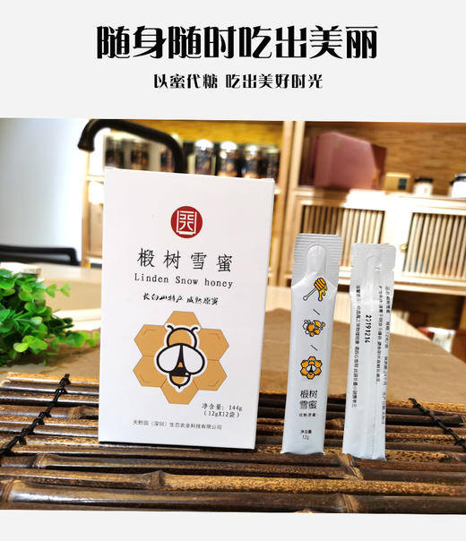 天野园·椴树雪蜜 好蜜出自长白山 甜糯甘润 状如羊脂 商品图3
