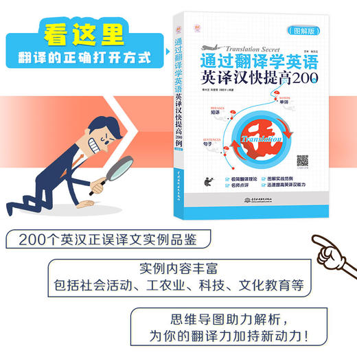 通过翻译学英语：英译汉快提高200例（图解版） 商品图2