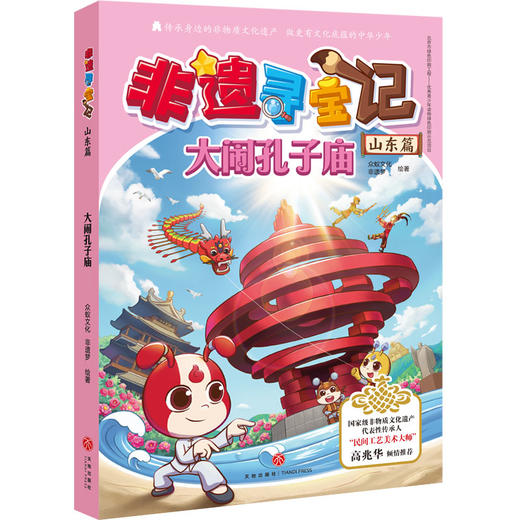 《非遗寻宝记》共5册 赠非遗寻宝手抄报 贴纸 商品图9