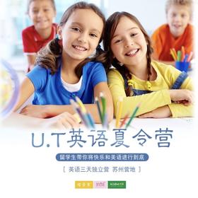 夏令营 | U.T英语夏令营 /// 三天独立营 苏州营地 让孩子与留学生面对面地交流，还原语言学习的社交本质，让书本上学习到的语言鲜活起来 
