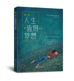 每一种人生都值得为之梦想 