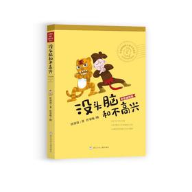 没头脑和不高兴