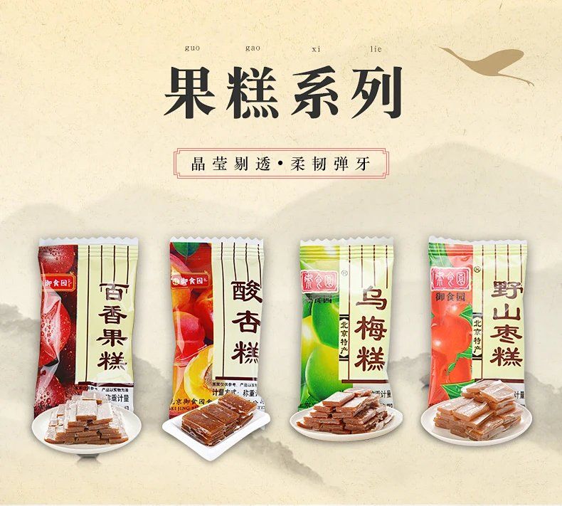 零食铺子 御食园什锦果糕 乌梅糕 野山枣糕 500g/袋