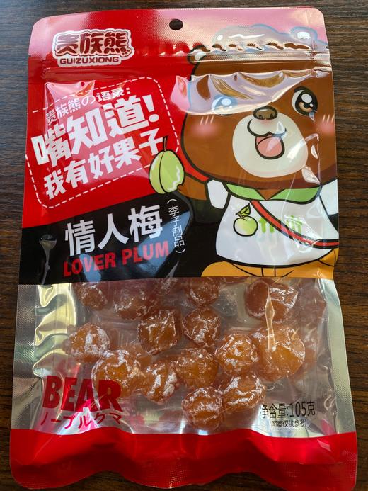 贵族熊105g情人梅