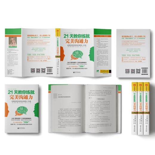 21天教你练就完美沟通力：运用肢体语言和微妙暗示赢得每一次沟通 商品图1